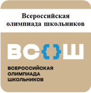 ВсОШ